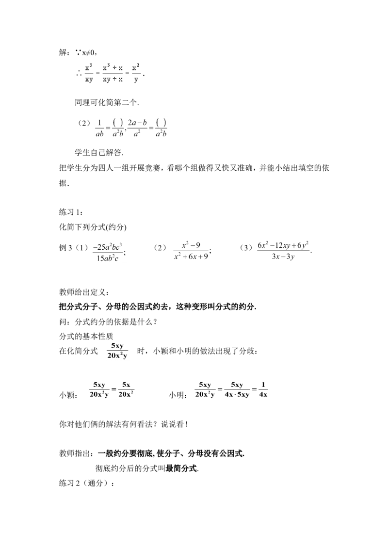 《15.1.2《分式的基本性质》教案_初高中资料库_初中资料库（转存避免链接过期失效）_初中数学》第2页预览