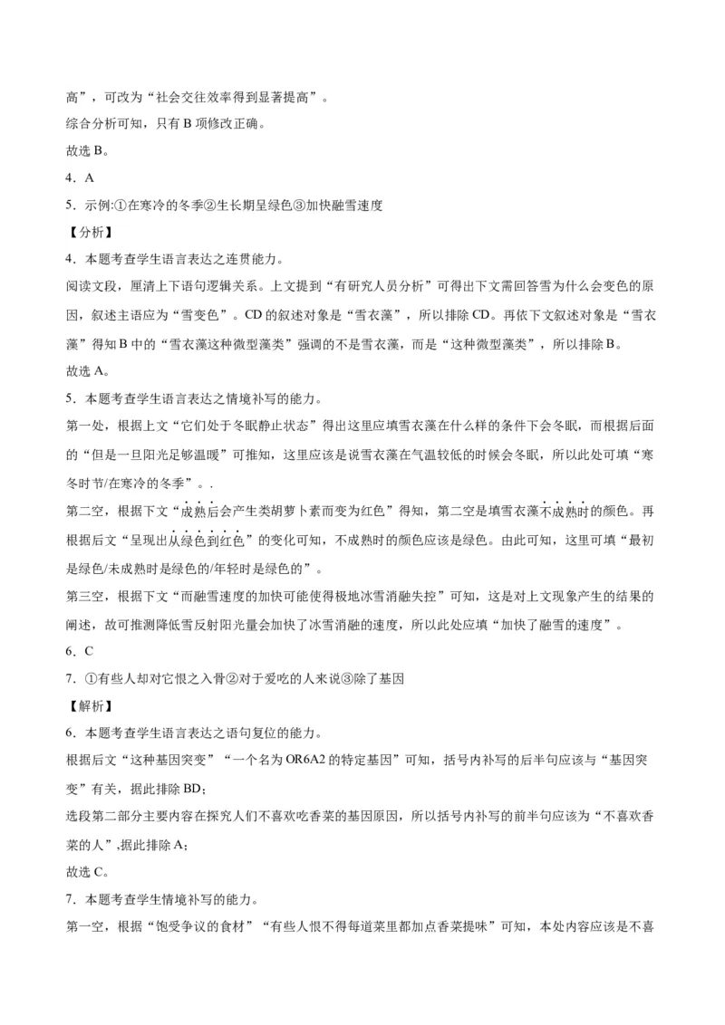 《05连贯（全解全析）_语文_二轮复习_2025年_2025年新高考语文二轮复习高频考点重难点强化训练卷_资料》第2页预览