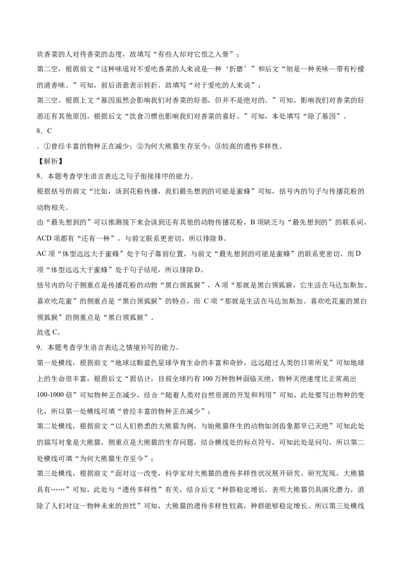 《05连贯（全解全析）_语文_二轮复习_2025年_2025年新高考语文二轮复习高频考点重难点强化训练卷_资料》第3页预览