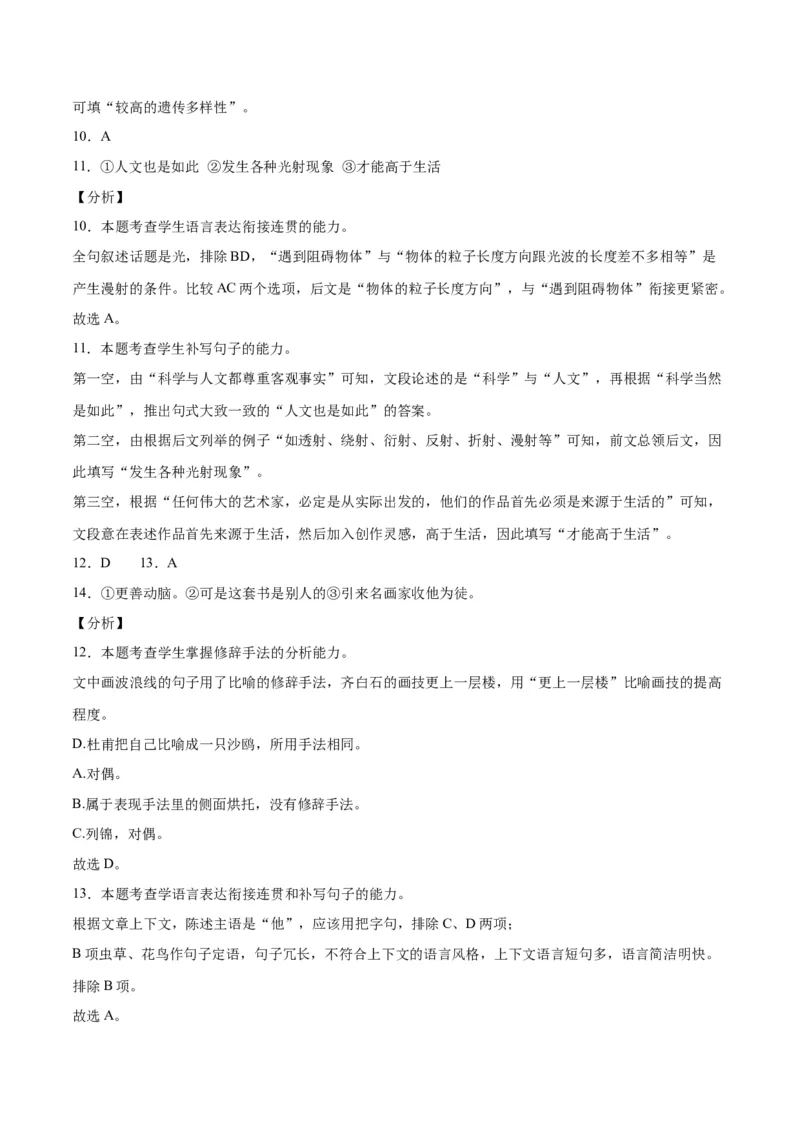 《05连贯（全解全析）_语文_二轮复习_2025年_2025年新高考语文二轮复习高频考点重难点强化训练卷_资料》第4页预览