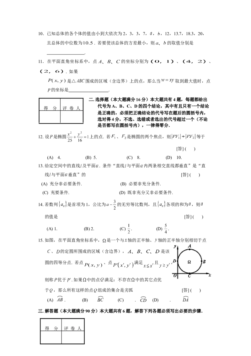 《2008年上海高考数学真题（文科）试卷（word解析版）_高考一二三轮复习_数学_2027年高考数学专项复习更新中_2008年-2026年数学高考真题-G427_2008-2020年高考_2008-2020年_地方卷》第2页预览