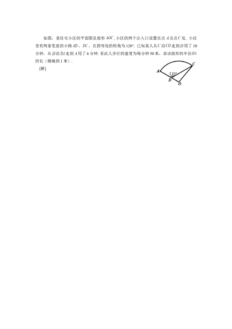 《2008年上海高考数学真题（文科）试卷（word解析版）_高考一二三轮复习_数学_2027年高考数学专项复习更新中_2008年-2026年数学高考真题-G427_2008-2020年高考_2008-2020年_地方卷》第5页预览