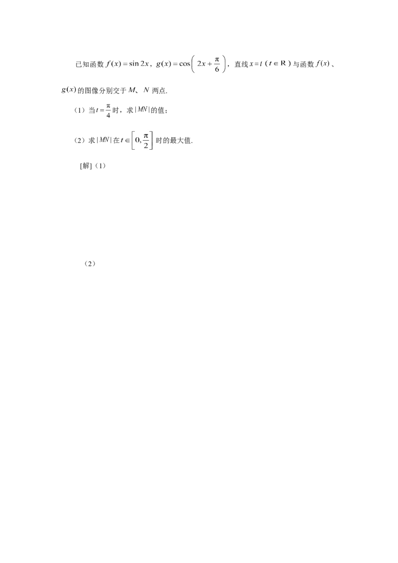《2008年上海高考数学真题（文科）试卷（word解析版）_高考一二三轮复习_数学_2027年高考数学专项复习更新中_2008年-2026年数学高考真题-G427_2008-2020年高考_2008-2020年_地方卷》第7页预览