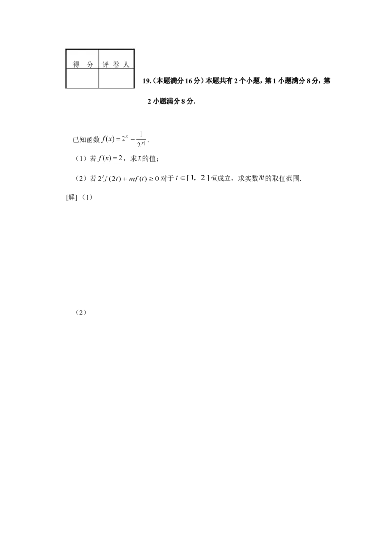 《2008年上海高考数学真题（文科）试卷（word解析版）_高考一二三轮复习_数学_2027年高考数学专项复习更新中_2008年-2026年数学高考真题-G427_2008-2020年高考_2008-2020年_地方卷》第8页预览