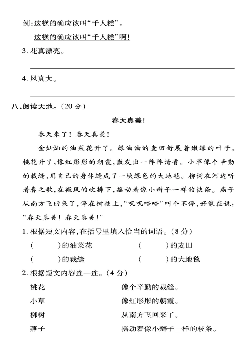 《二年级下册语文第一次月考检测卷_2年级下册同步教辅_2下-语文_二下语文-单元+期中+期末试卷_二下语文-月考卷》第3页预览