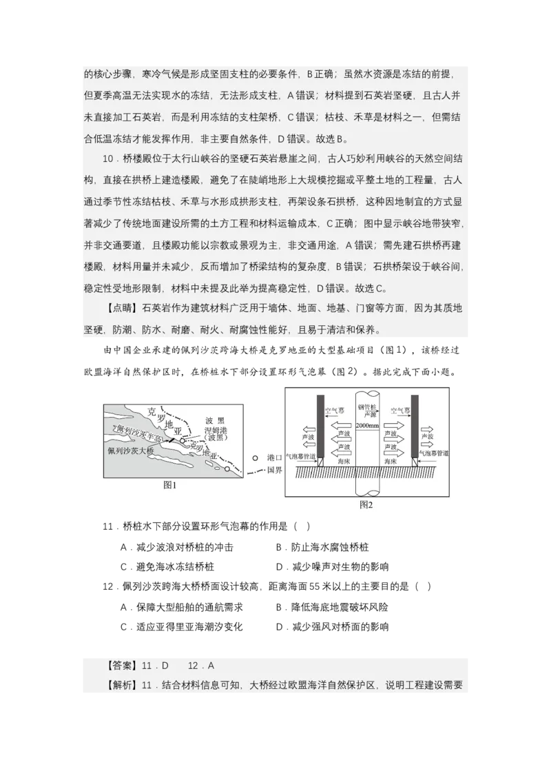 《高频考点120桥-高考地理高频考点专项突破_地理_2026年-地理高考专项复习_42026年高考地理高频考点专项突破思维导图+解题技巧+专项突破》第10页预览