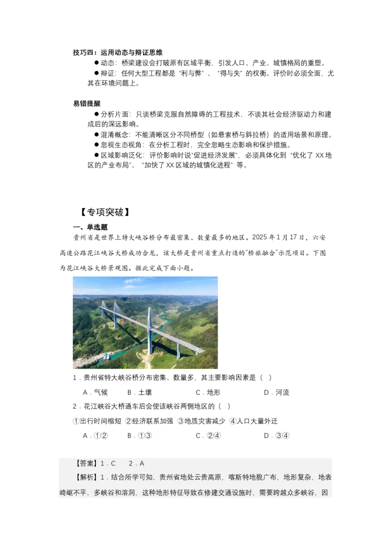 《高频考点120桥-高考地理高频考点专项突破_地理_2026年-地理高考专项复习_42026年高考地理高频考点专项突破思维导图+解题技巧+专项突破》第5页预览