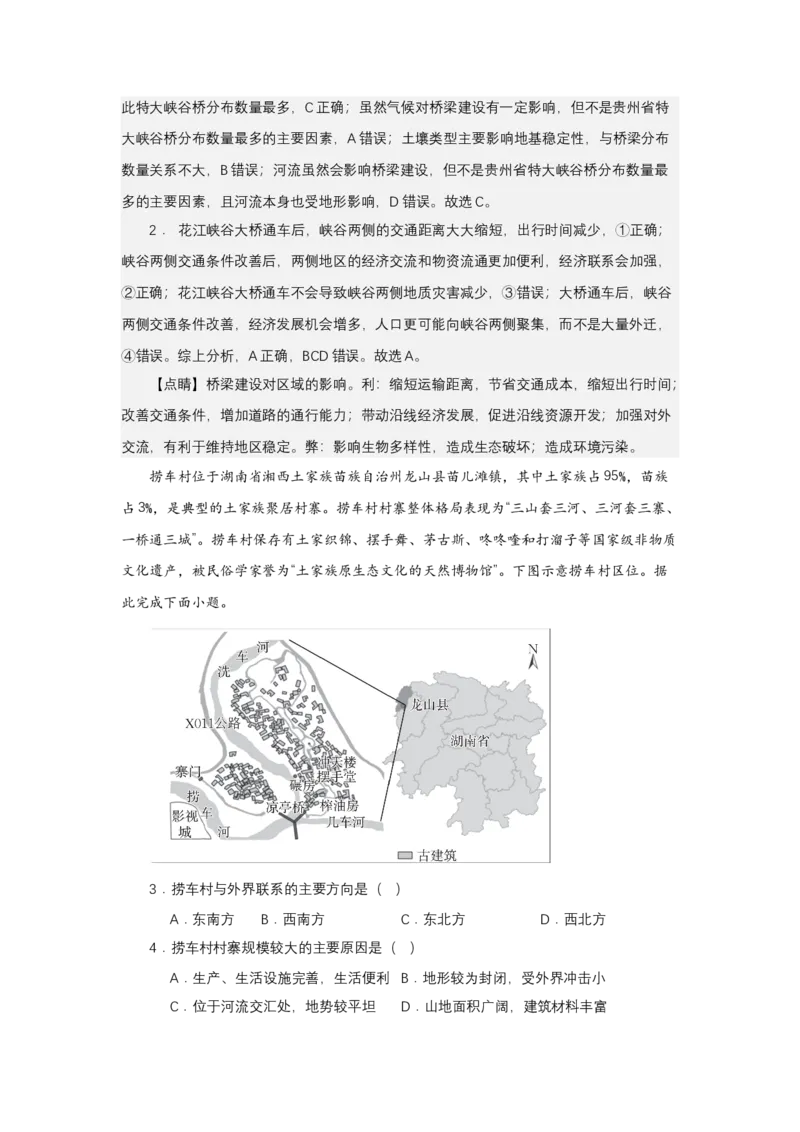 《高频考点120桥-高考地理高频考点专项突破_地理_2026年-地理高考专项复习_42026年高考地理高频考点专项突破思维导图+解题技巧+专项突破》第6页预览