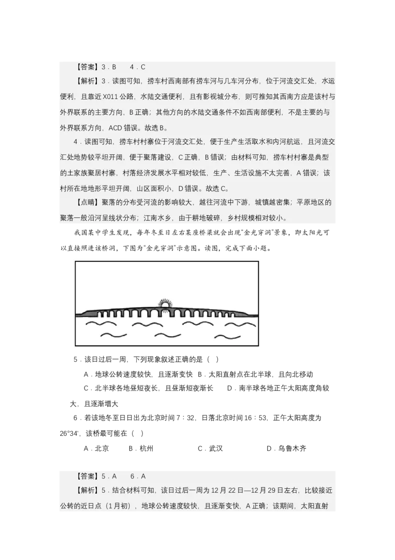 《高频考点120桥-高考地理高频考点专项突破_地理_2026年-地理高考专项复习_42026年高考地理高频考点专项突破思维导图+解题技巧+专项突破》第7页预览