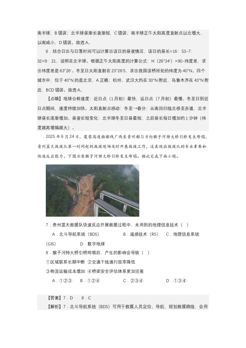 《高频考点120桥-高考地理高频考点专项突破_地理_2026年-地理高考专项复习_42026年高考地理高频考点专项突破思维导图+解题技巧+专项突破》第8页预览