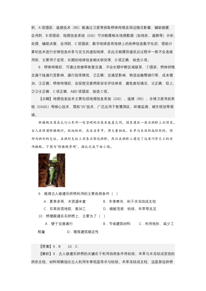 《高频考点120桥-高考地理高频考点专项突破_地理_2026年-地理高考专项复习_42026年高考地理高频考点专项突破思维导图+解题技巧+专项突破》第9页预览