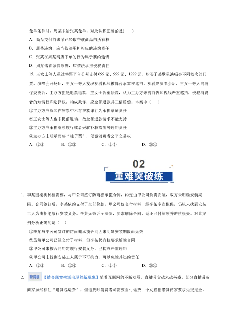 《第03课订约履约诚信为本（学生版）（湖南专用）_zheng治_2026年_2026年高考政治一轮课件+讲义+练习（湖南专用）-G331》第5页预览