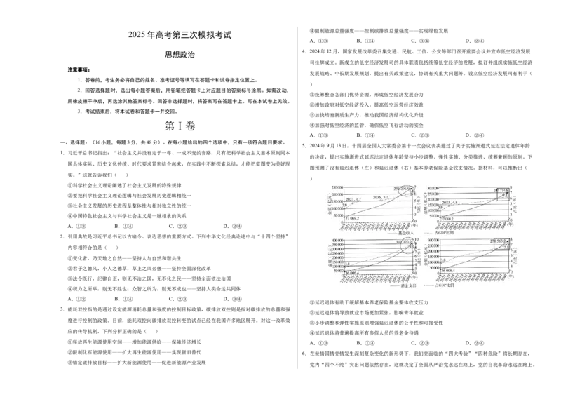 《政治（重庆卷）（考试版A3）_zheng治_2026年-政治高考专项复习_2026年高考第一二三次模拟考试政治-G181_高考政治第三次模拟考试8套_政治（重庆卷）》第1页预览