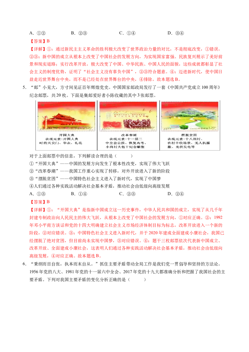 《第04课只有坚持和发展中国特色社会主义才能实现中华民族伟大复兴（专项训练）（教师版）_zheng治_2026年_2026年高考政治一轮课件+讲义+练习（福建专用）-G328》第3页预览