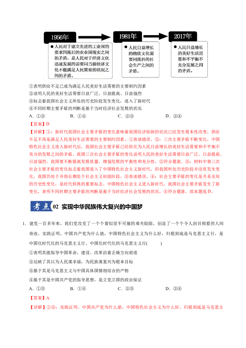 《第04课只有坚持和发展中国特色社会主义才能实现中华民族伟大复兴（专项训练）（教师版）_zheng治_2026年_2026年高考政治一轮课件+讲义+练习（福建专用）-G328》第4页预览