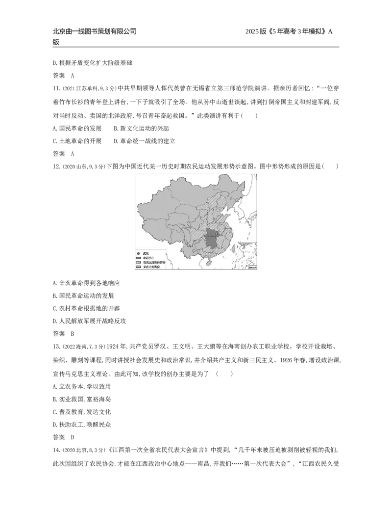 《6_6-第六单元中国成立与新民主主义革命_2025版教学资源包_（总复习系列）2025版《5年高考3年模拟》新高考版A版（⭐全科）_2025版.新高考版.选考总复习.历史.5·3A版》第4页预览