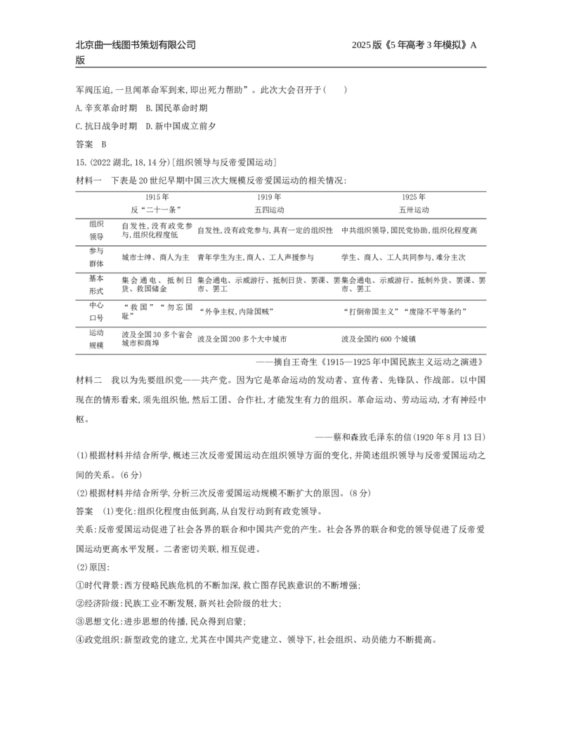 《6_6-第六单元中国成立与新民主主义革命_2025版教学资源包_（总复习系列）2025版《5年高考3年模拟》新高考版A版（⭐全科）_2025版.新高考版.选考总复习.历史.5·3A版》第5页预览