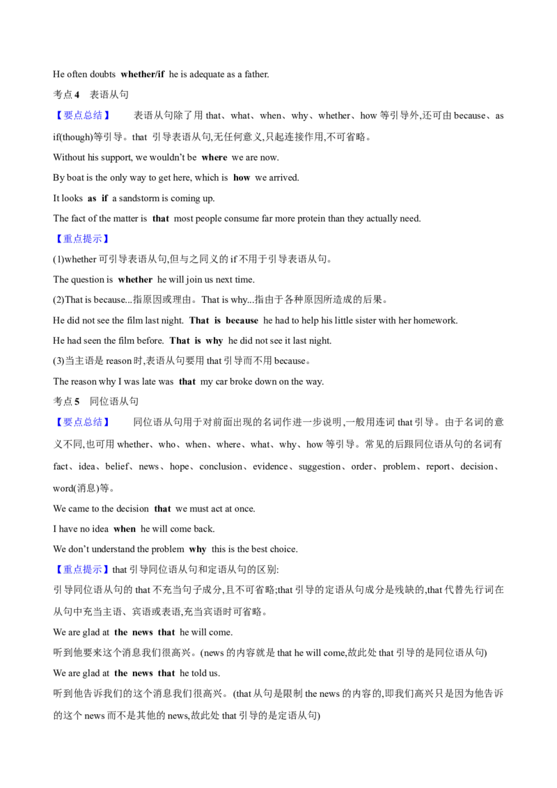 《07.名词性从句_英语(2)_一轮复习_2025年_2025年高考英语一轮复习语法知识必备(知识点PPT+精析精练)_资料_1-资料》第4页预览