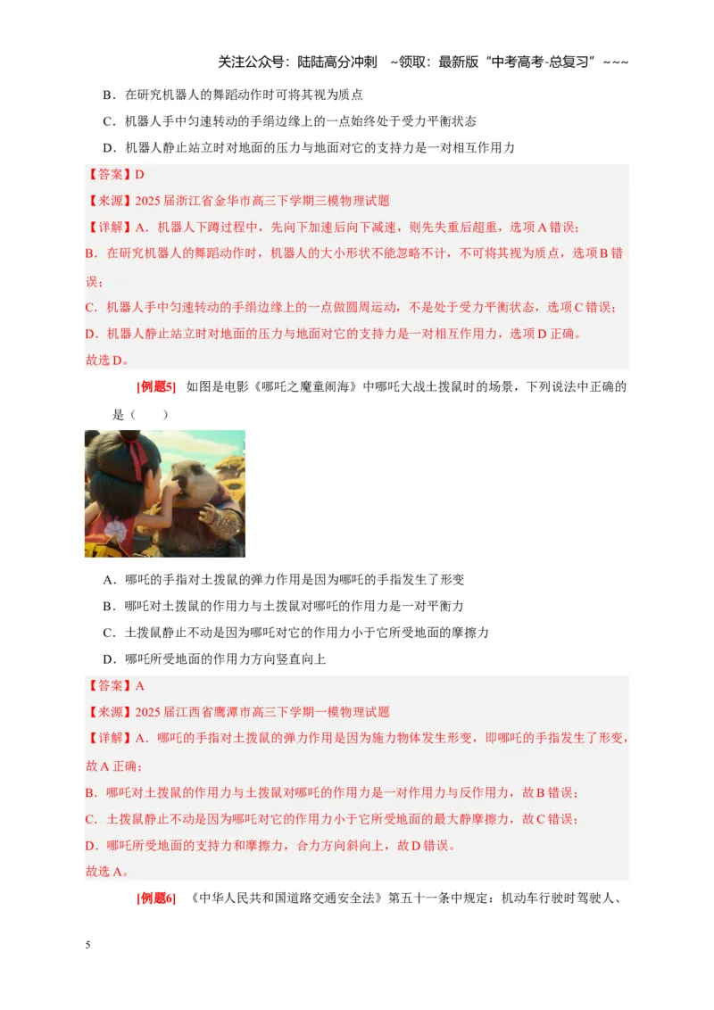 《第6讲牛顿第一定律牛顿第三定律（教师版）_04-物理-高考总复习_一轮复习_2026年-物理高考一轮复习_2026年高考物理一轮复习考点精讲精练（全国通用）-G346_资料_2026版》第5页预览
