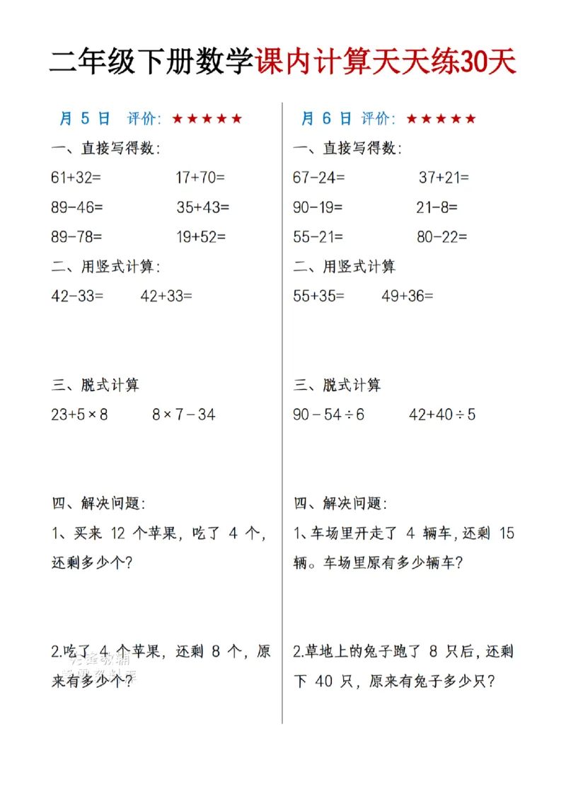 《二年级（下)数学课内计算天天练30天_2年级下册同步教辅_2下-数学_二下数学-口算.乘除法》第3页预览