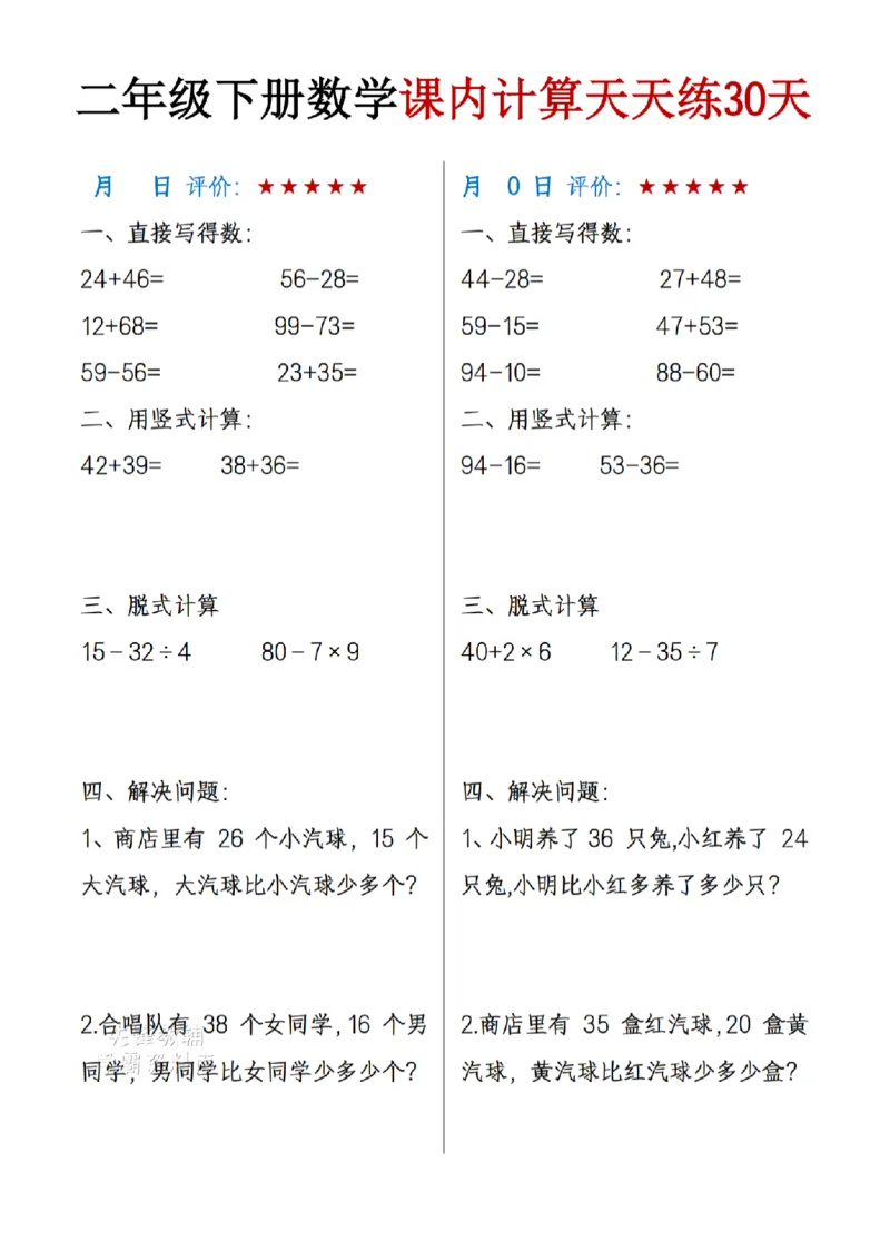 《二年级（下)数学课内计算天天练30天_2年级下册同步教辅_2下-数学_二下数学-口算.乘除法》第5页预览