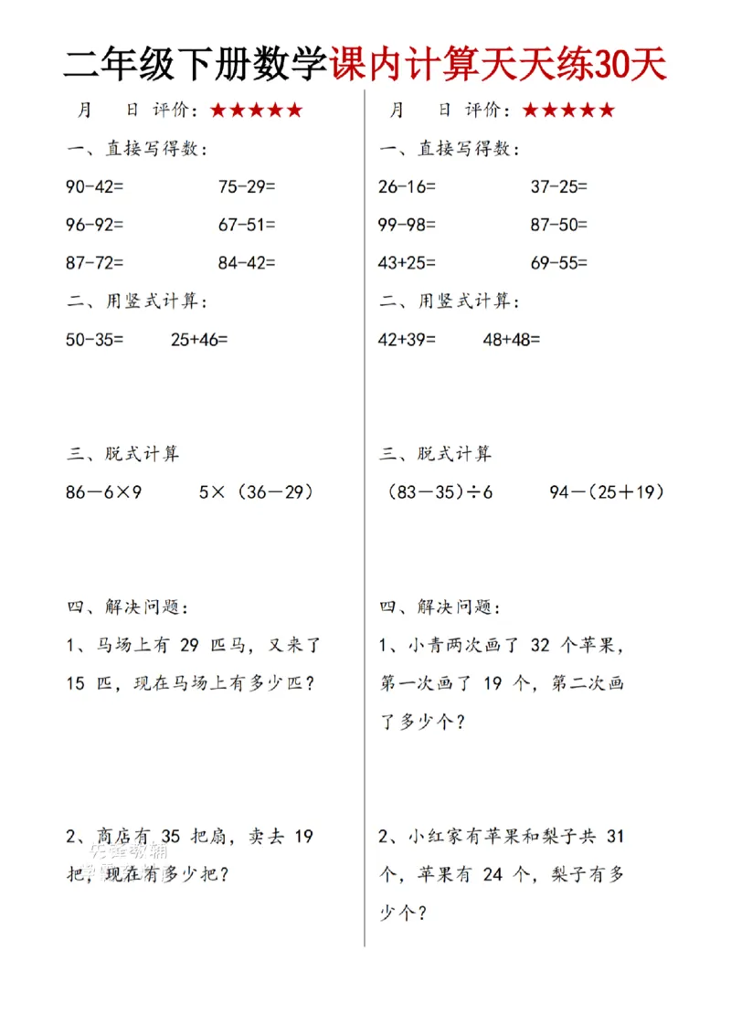 《二年级（下)数学课内计算天天练30天_2年级下册同步教辅_2下-数学_二下数学-口算.乘除法》第7页预览