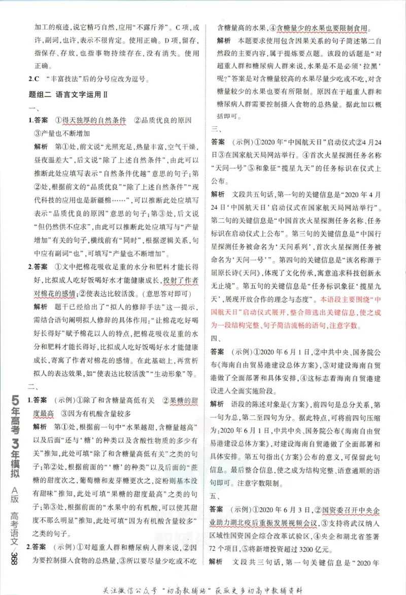 《53高考总复习A版语文课标版答案_2023A版学生用书》第10页预览