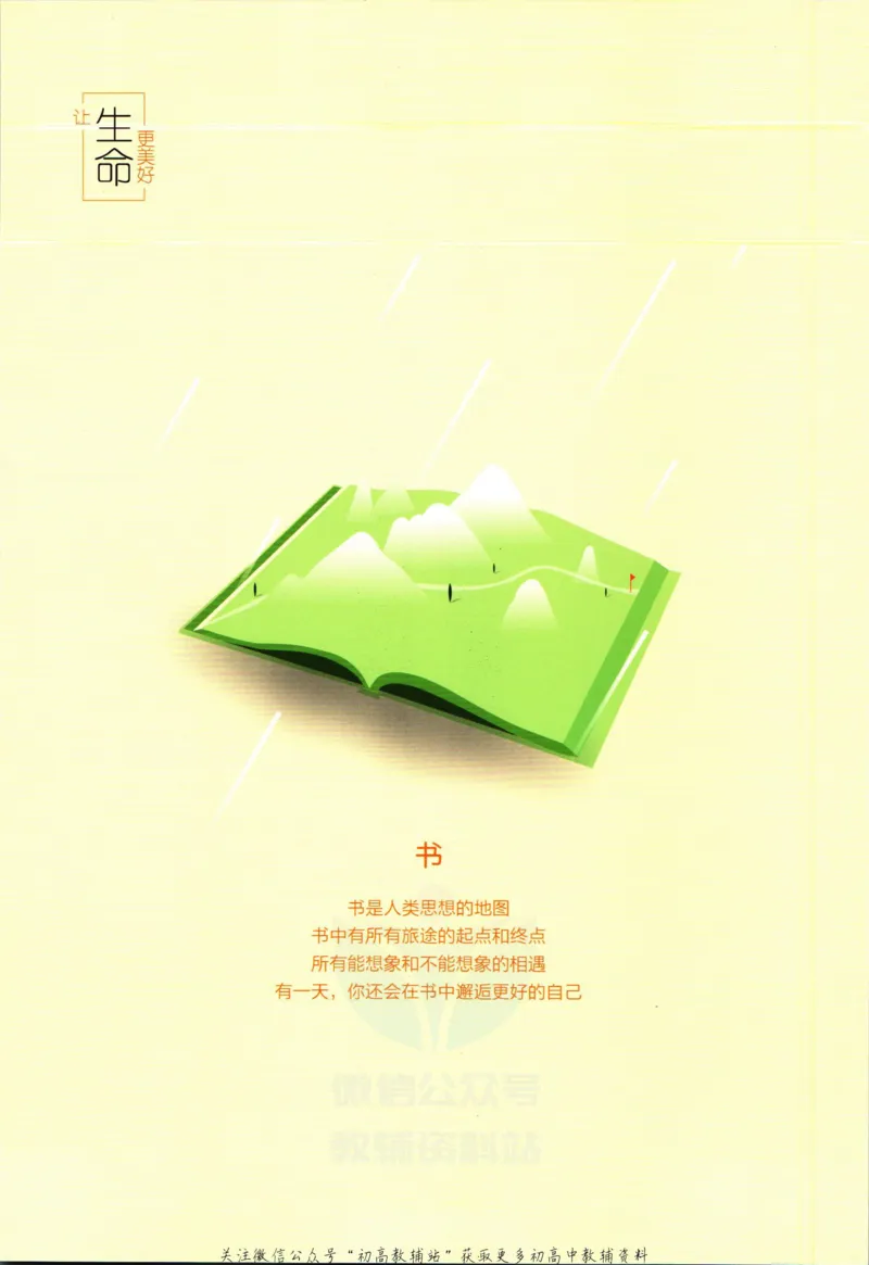 《53高考总复习A版语文课标版答案_2023A版学生用书》第2页预览