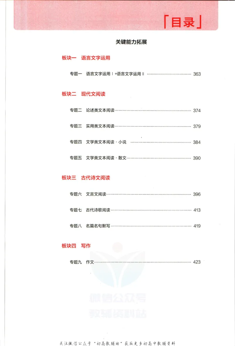 《53高考总复习A版语文课标版答案_2023A版学生用书》第3页预览