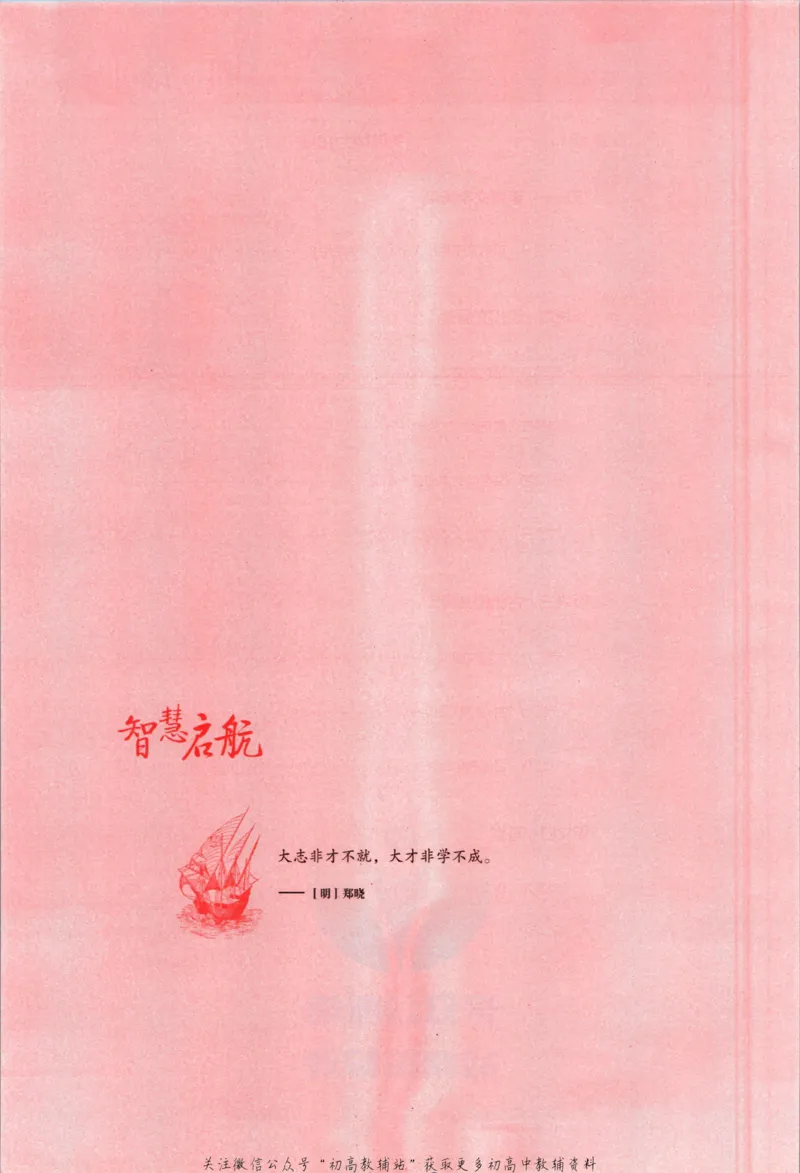 《53高考总复习A版语文课标版答案_2023A版学生用书》第4页预览