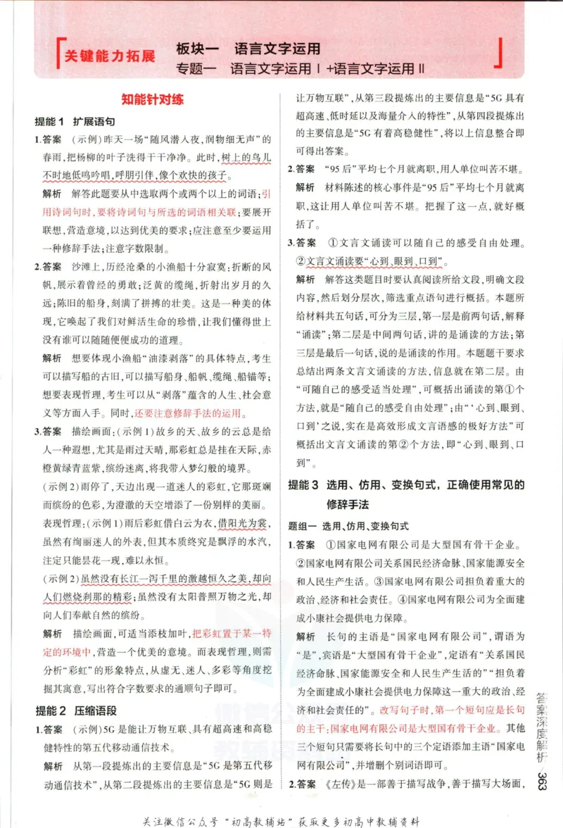 《53高考总复习A版语文课标版答案_2023A版学生用书》第5页预览