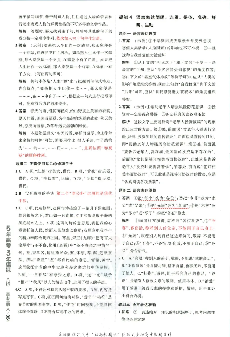 《53高考总复习A版语文课标版答案_2023A版学生用书》第6页预览
