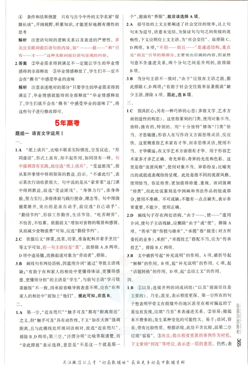 《53高考总复习A版语文课标版答案_2023A版学生用书》第7页预览