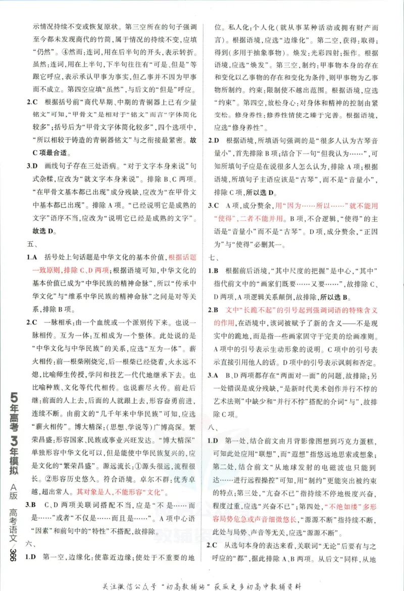 《53高考总复习A版语文课标版答案_2023A版学生用书》第8页预览