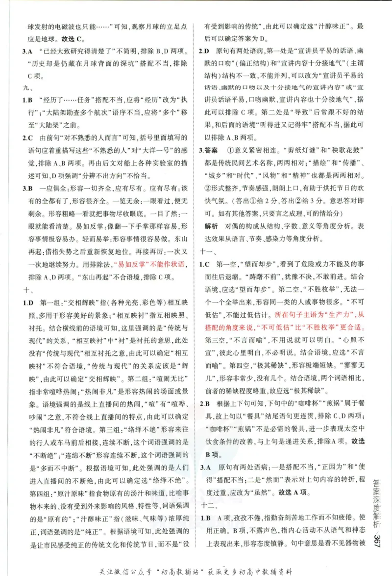 《53高考总复习A版语文课标版答案_2023A版学生用书》第9页预览