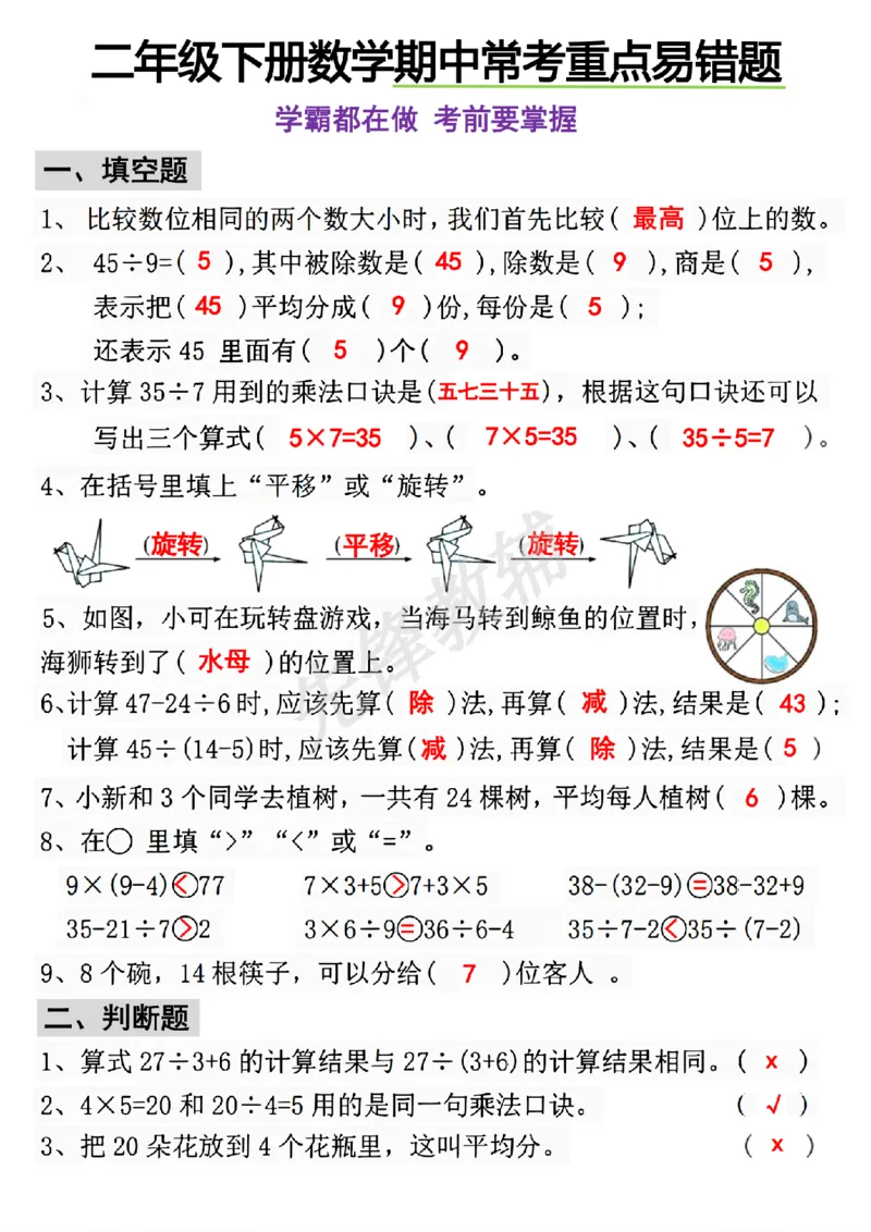 《二年级（下）数学期中常考重点易错题_2年级下册同步教辅_2下-数学_二下数学-专项练习》第1页预览