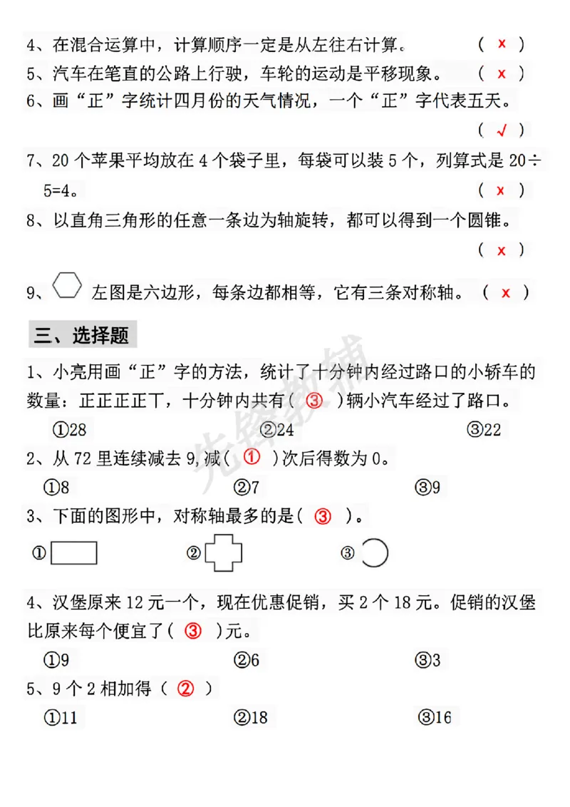 《二年级（下）数学期中常考重点易错题_2年级下册同步教辅_2下-数学_二下数学-专项练习》第2页预览