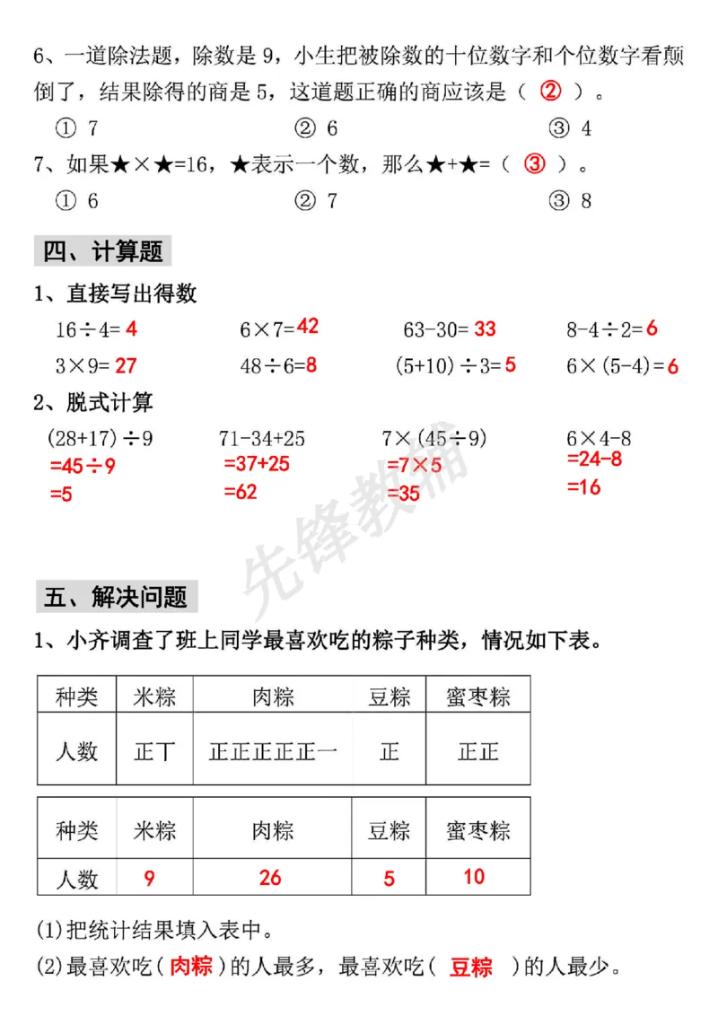 《二年级（下）数学期中常考重点易错题_2年级下册同步教辅_2下-数学_二下数学-专项练习》第3页预览