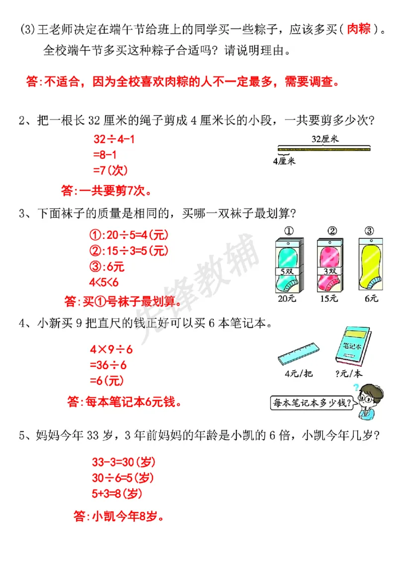 《二年级（下）数学期中常考重点易错题_2年级下册同步教辅_2下-数学_二下数学-专项练习》第4页预览
