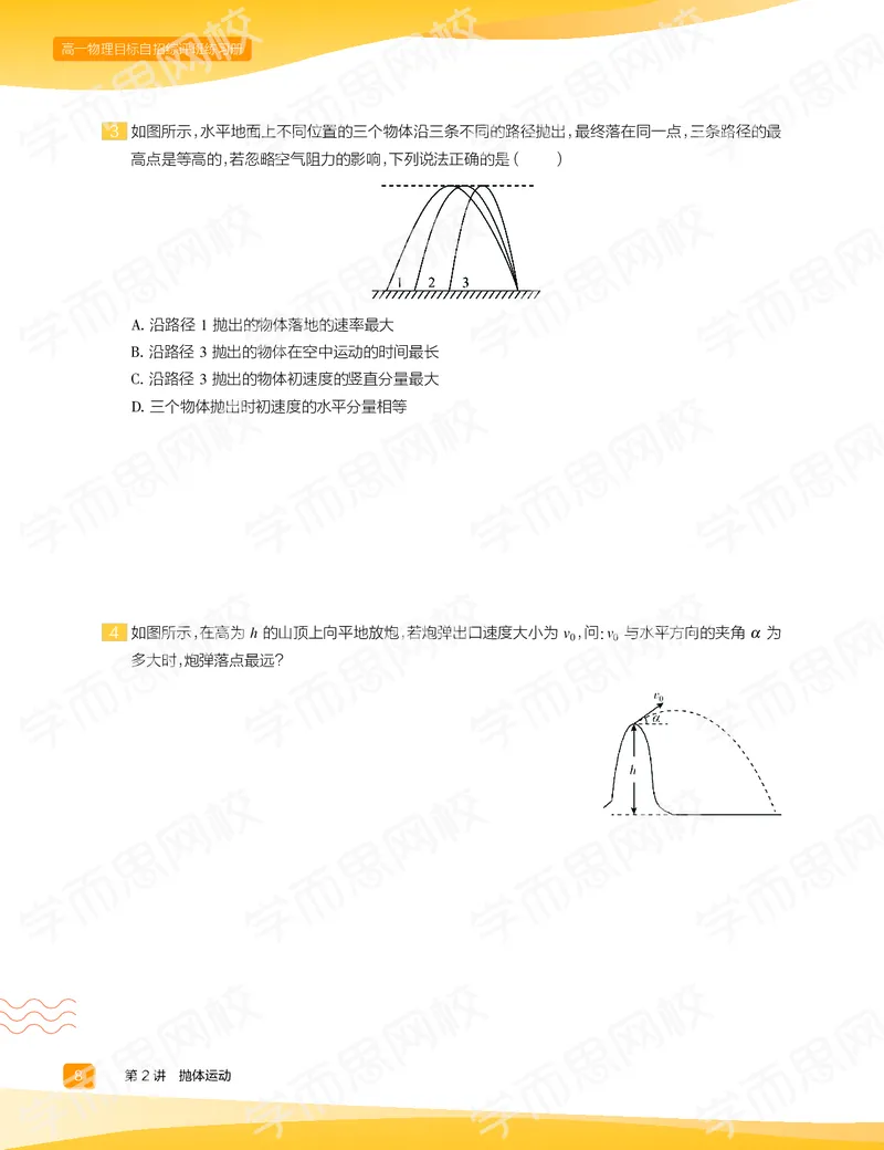 《练习册春上高一物理直播目标自招综评班-ac39e4e98cbc_学而思高一全套_2020年春季高一_20春季目标自招综评班高一物理直播班16讲于鲲鹏已完结16讲》第10页预览