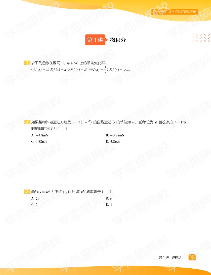 《练习册春上高一物理直播目标自招综评班-ac39e4e98cbc_学而思高一全套_2020年春季高一_20春季目标自招综评班高一物理直播班16讲于鲲鹏已完结16讲》第3页预览
