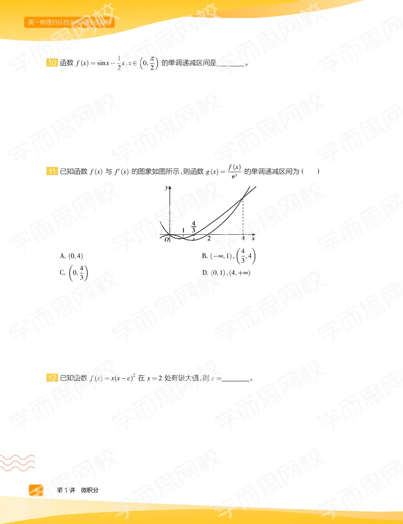 《练习册春上高一物理直播目标自招综评班-ac39e4e98cbc_学而思高一全套_2020年春季高一_20春季目标自招综评班高一物理直播班16讲于鲲鹏已完结16讲》第6页预览