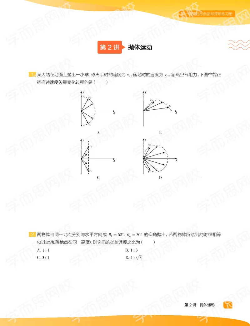 《练习册春上高一物理直播目标自招综评班-ac39e4e98cbc_学而思高一全套_2020年春季高一_20春季目标自招综评班高一物理直播班16讲于鲲鹏已完结16讲》第9页预览