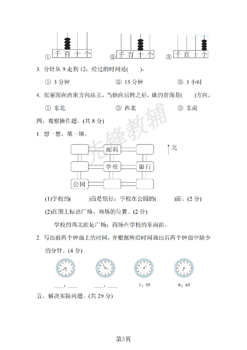《二年级（下）数学期中测试卷.6《苏教版》_2年级下册同步教辅_2下-数学_二下数学-单元+期中+期末试卷_二下数学苏教版试卷_二下数学《苏教版》期中测试卷》第3页预览
