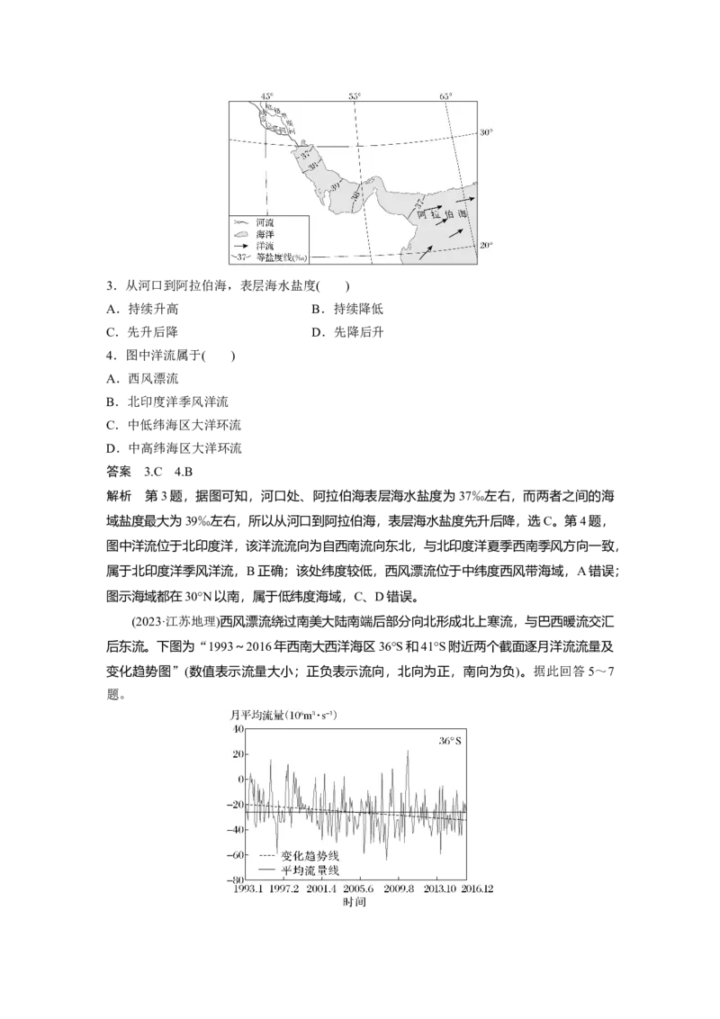 《高频考点36　海水的运动（教师版）_地理_2026年-地理高考专项复习_2026年高考地理高频考点专项练习-G349_资料》第2页预览