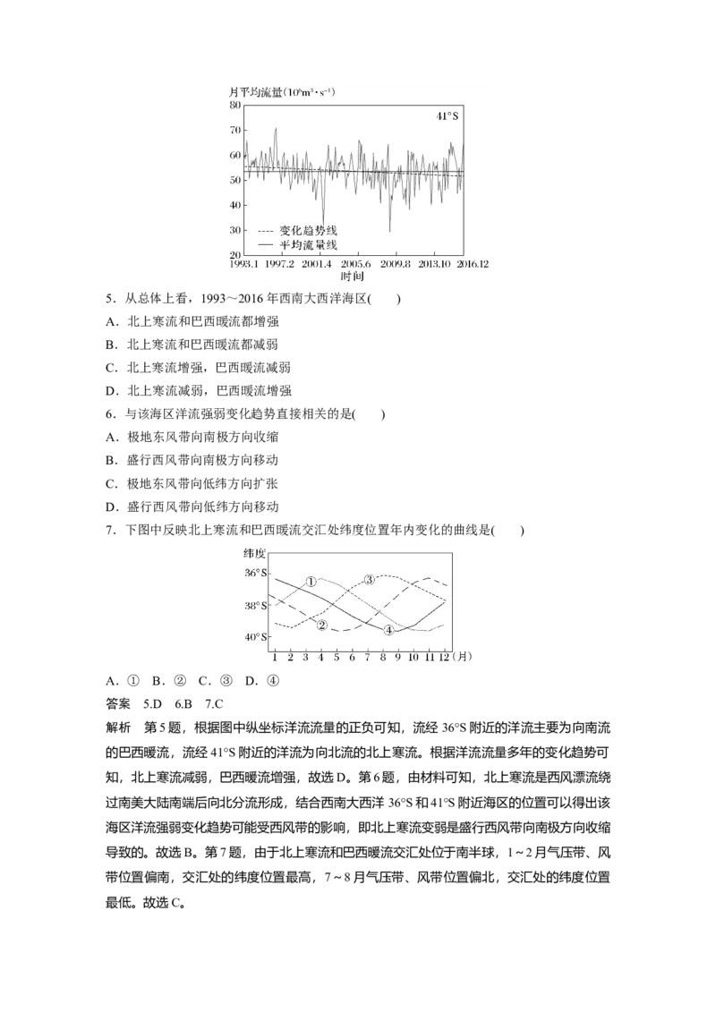 《高频考点36　海水的运动（教师版）_地理_2026年-地理高考专项复习_2026年高考地理高频考点专项练习-G349_资料》第3页预览