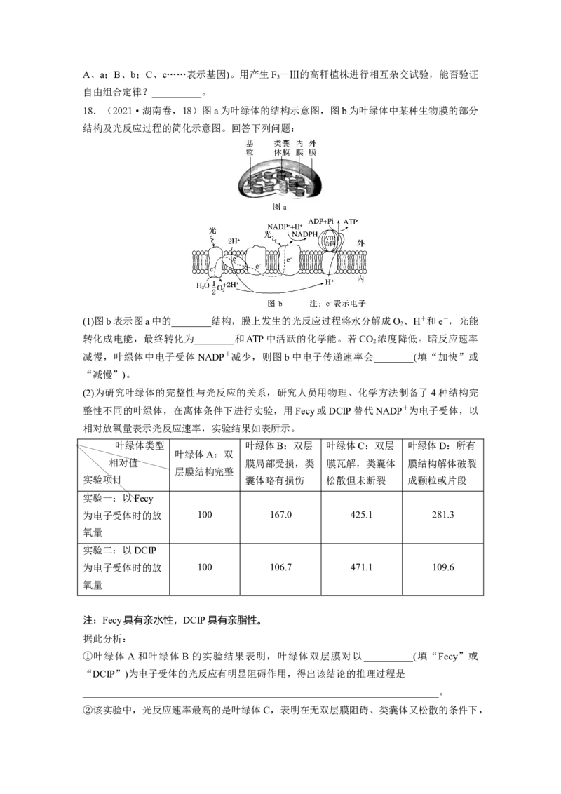 《2021年湖南省普通高中学业水平选择性考试（精校版）(1)_2026版高中《二三轮复习+冲刺复习》_2021-2025生物高考题_2021生物高考题_学生》第6页预览