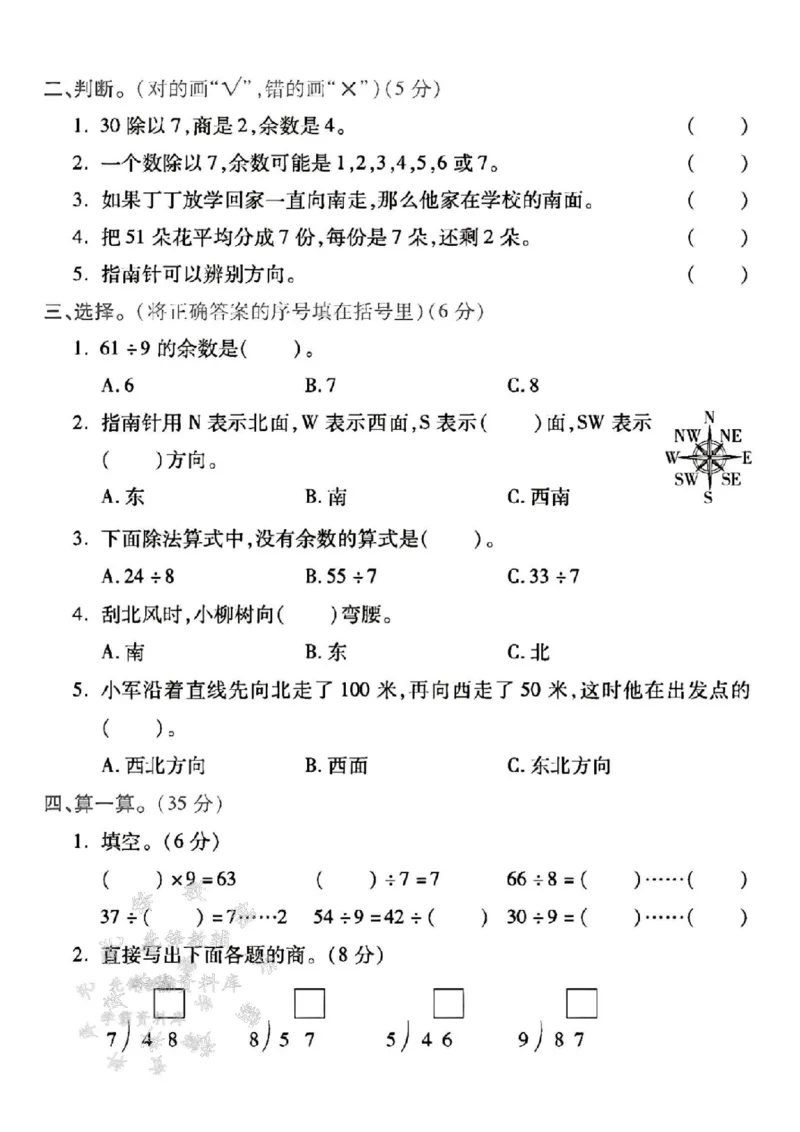 《二年级（下）数学第一次月考测试卷《北师版》_2年级下册同步教辅_2下-数学_二下数学-单元+期中+期末试卷_二下数学北师大版试卷_二下数学《北师大》单元测试卷》第2页预览