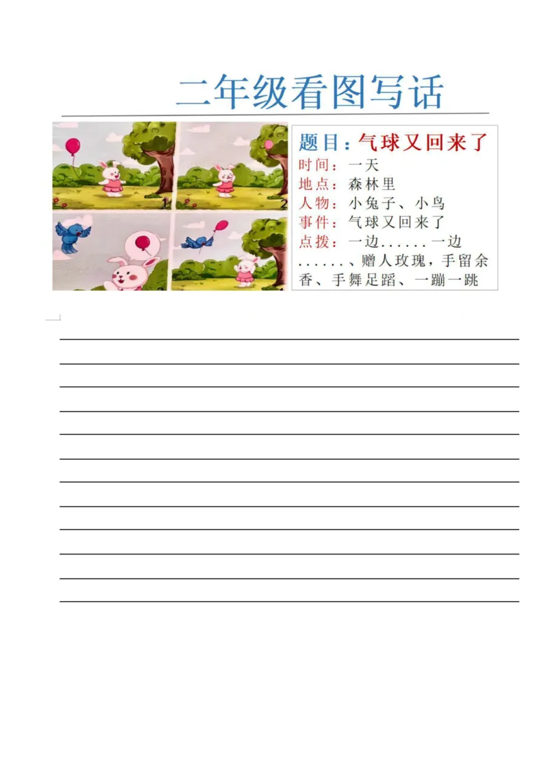 《二年级看图写话空白24篇(2)_2年级上册同步教辅_2上-语文_二上语文-看图写话》第1页预览