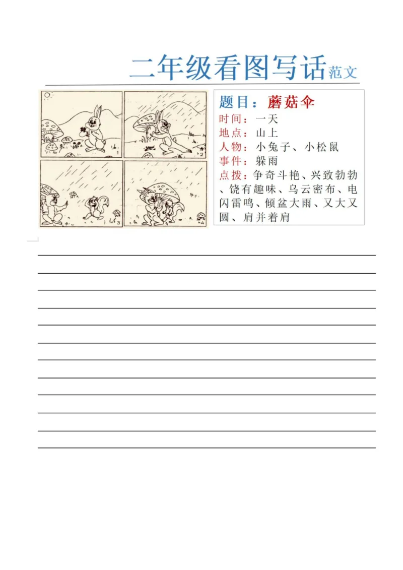 《二年级看图写话空白24篇(2)_2年级上册同步教辅_2上-语文_二上语文-看图写话》第7页预览